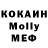 Меф мяу мяу мука Kozetta Kot