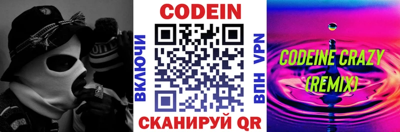 Codein напиток Lean (лин)  мега tor  Мураши  где продают наркотики 